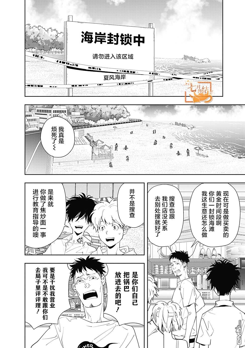 鸭乃桥论的禁忌推理第30话 盛夏海之家溺亡事件（3）