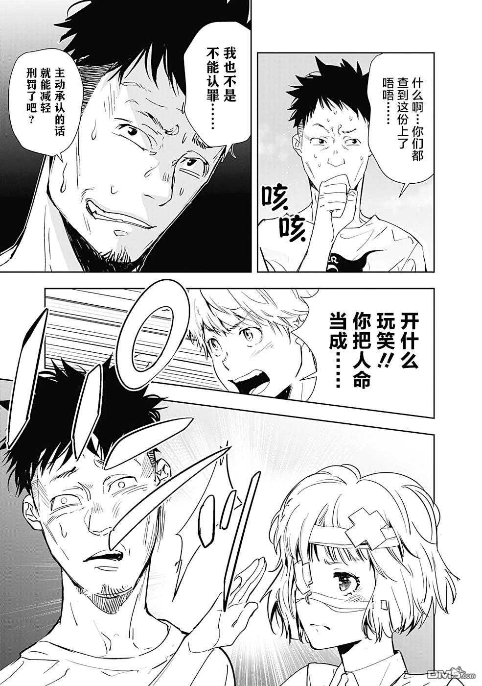 鸭乃桥论的禁忌推理第30话 盛夏海之家溺亡事件（3）