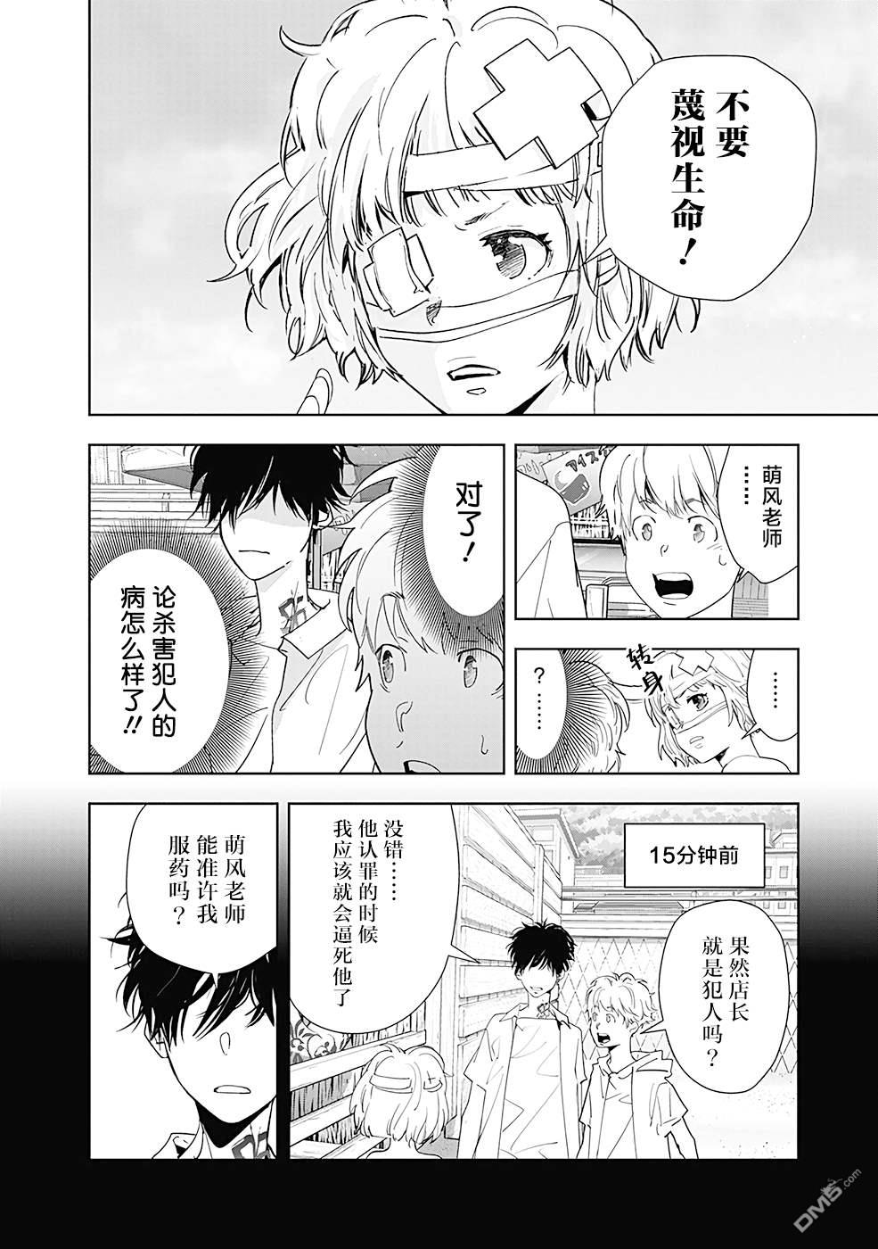 鸭乃桥论的禁忌推理第30话 盛夏海之家溺亡事件（3）