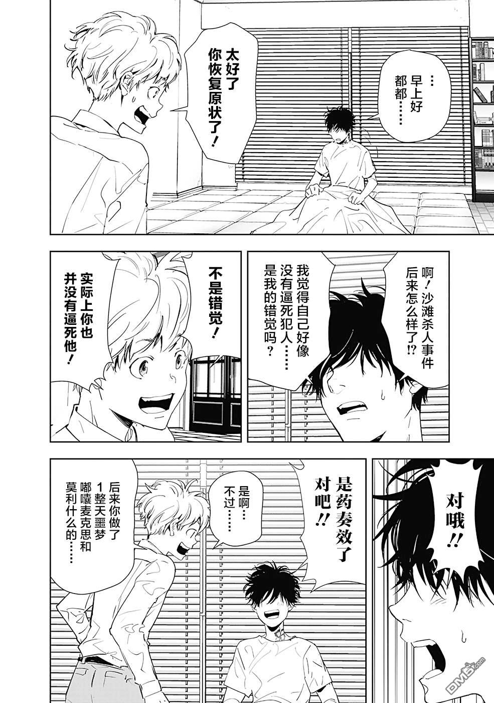 鸭乃桥论的禁忌推理第30话 盛夏海之家溺亡事件（3）