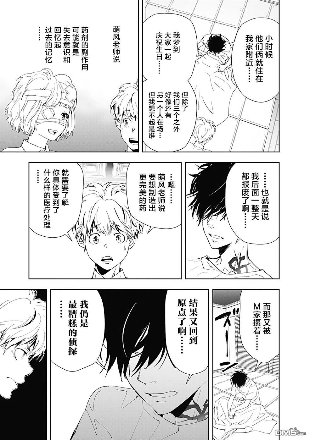 鸭乃桥论的禁忌推理第30话 盛夏海之家溺亡事件（3）