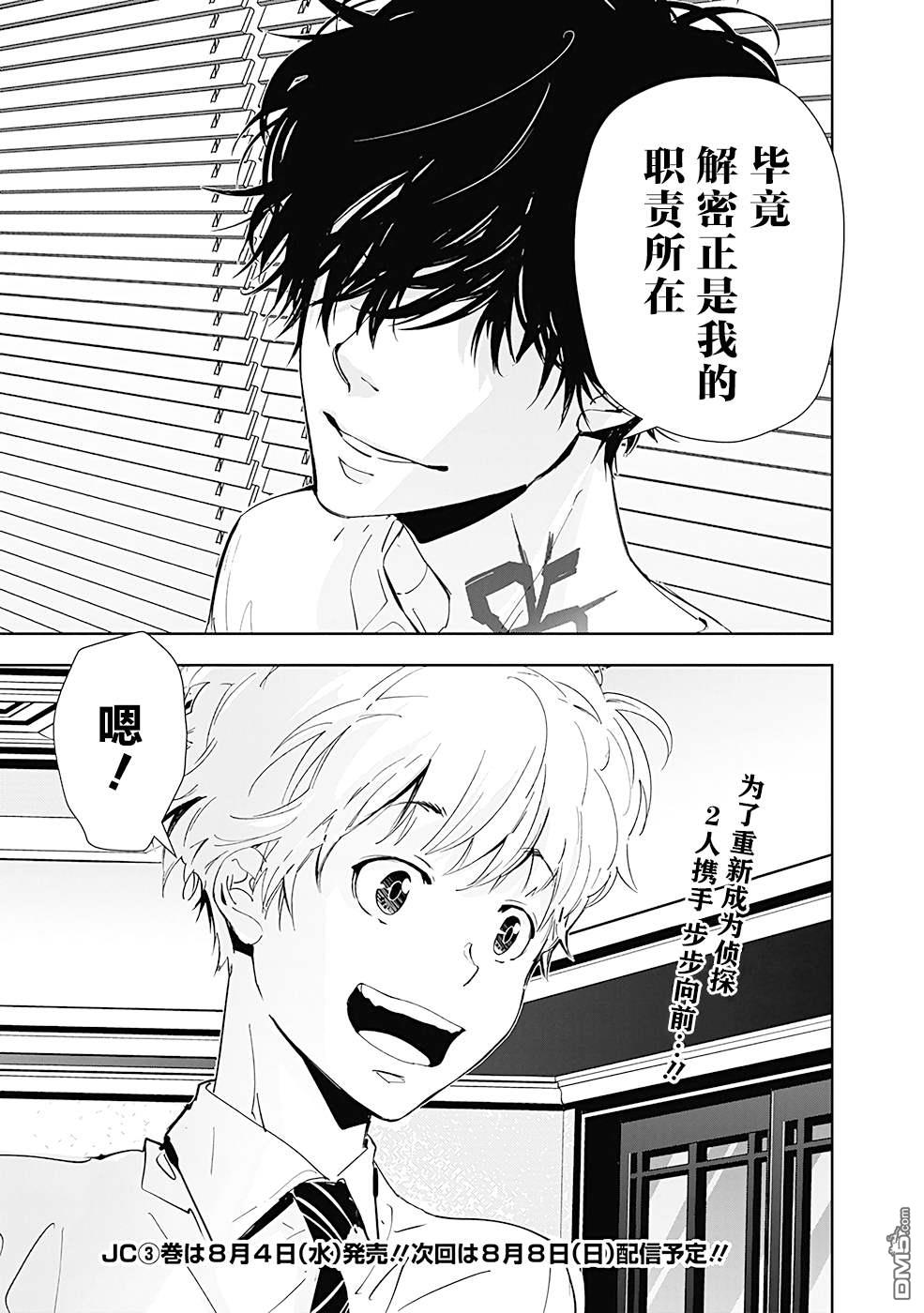 鸭乃桥论的禁忌推理第30话 盛夏海之家溺亡事件（3）