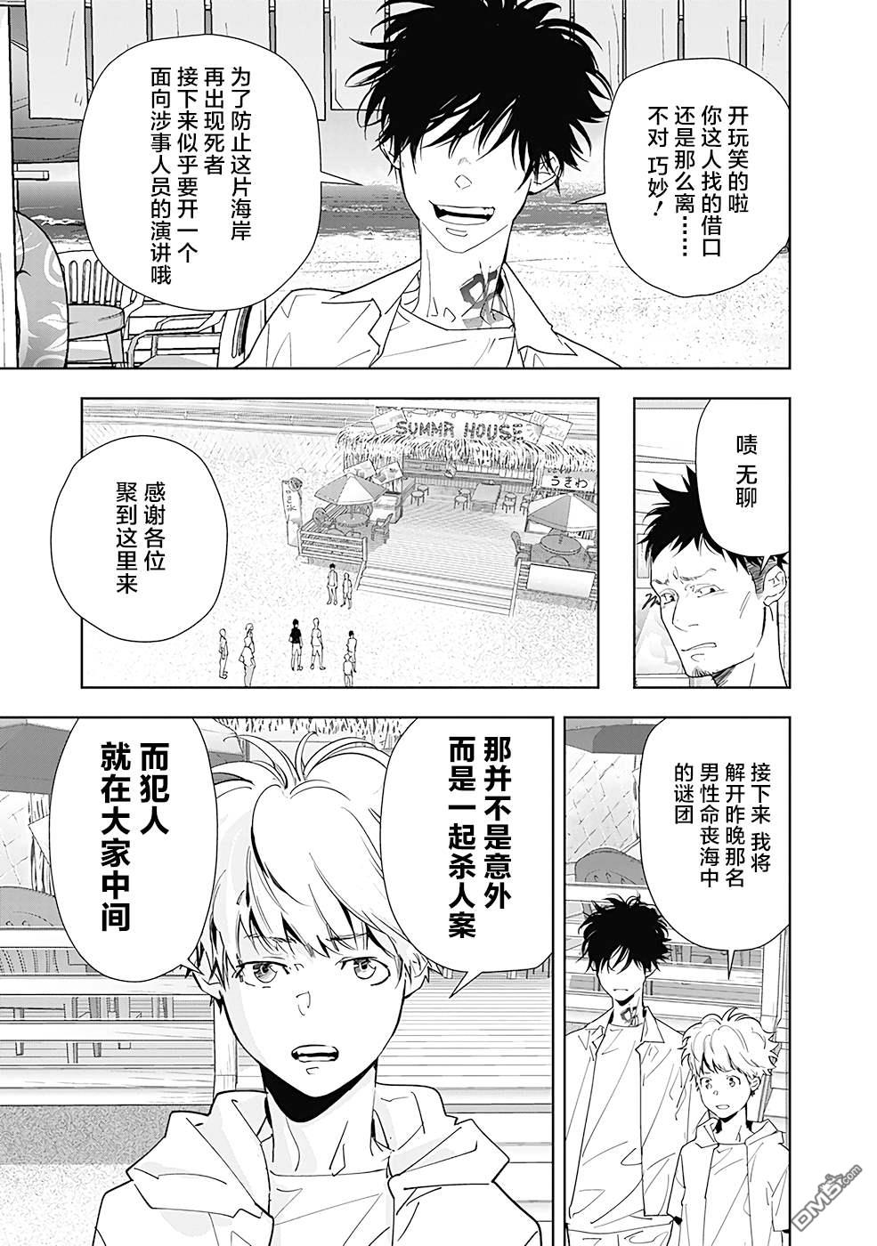 鸭乃桥论的禁忌推理第30话 盛夏海之家溺亡事件（3）