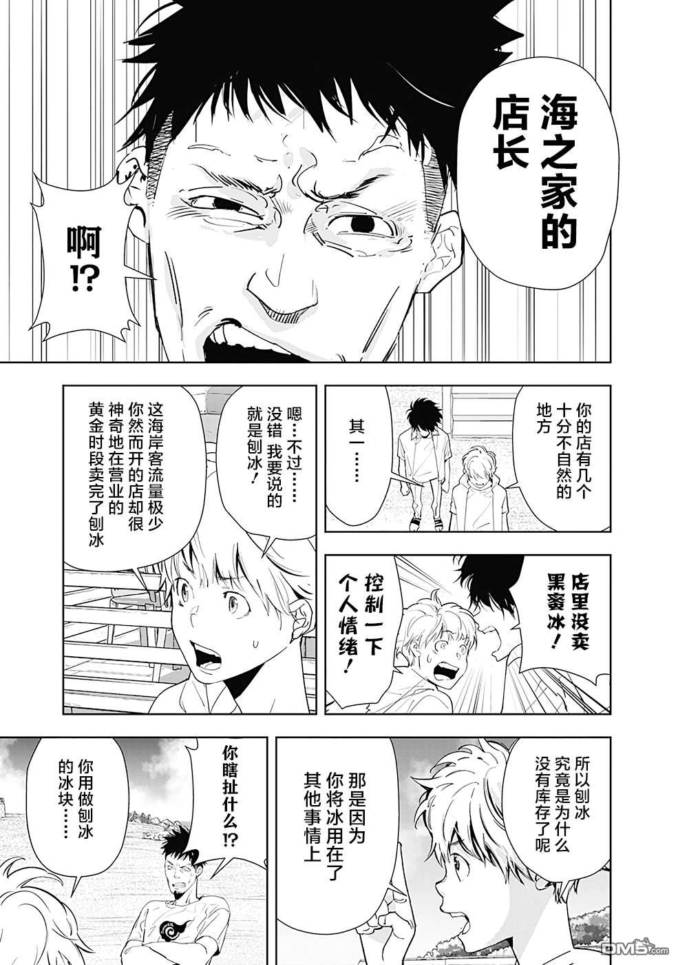 鸭乃桥论的禁忌推理第30话 盛夏海之家溺亡事件（3）