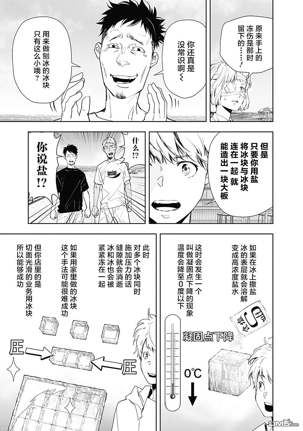 鸭乃桥论的禁忌推理第30话 盛夏海之家溺亡事件（3）