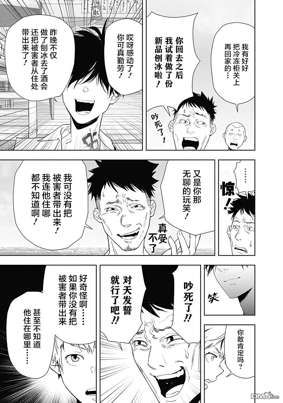 鸭乃桥论的禁忌推理第30话 盛夏海之家溺亡事件（3）