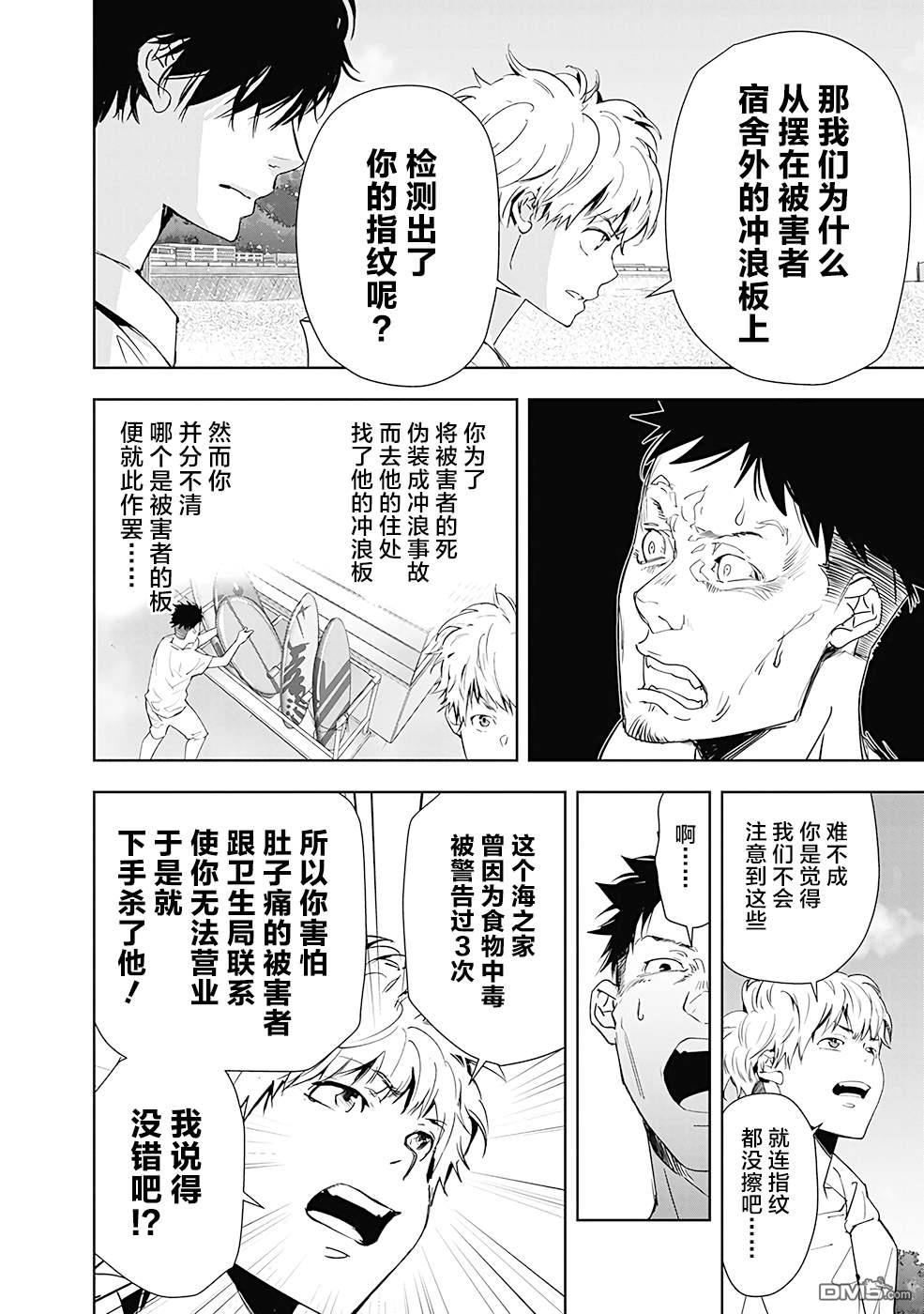 鸭乃桥论的禁忌推理第30话 盛夏海之家溺亡事件（3）