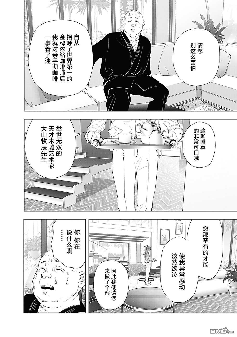 鸭乃桥论的禁忌推理第31话 天才作曲家诱拐事件①