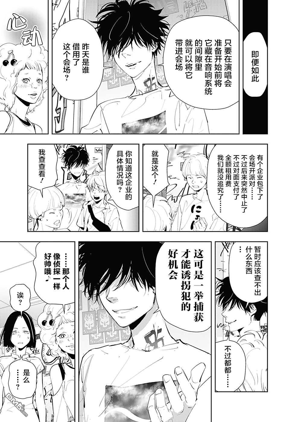 鸭乃桥论的禁忌推理第31话 天才作曲家诱拐事件①