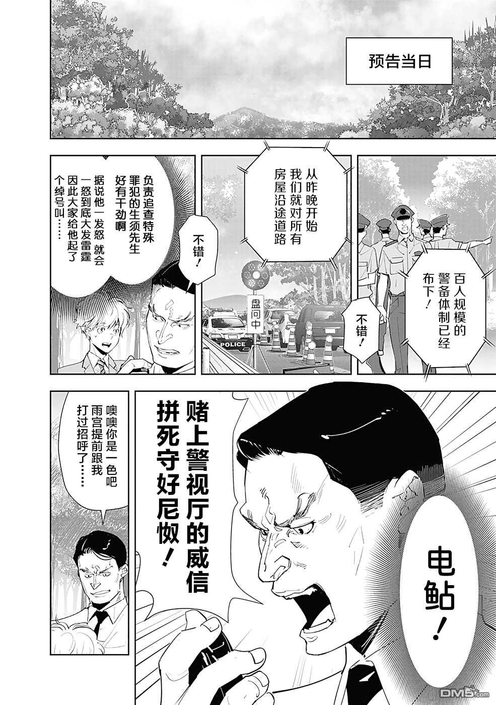 鸭乃桥论的禁忌推理第31话 天才作曲家诱拐事件①