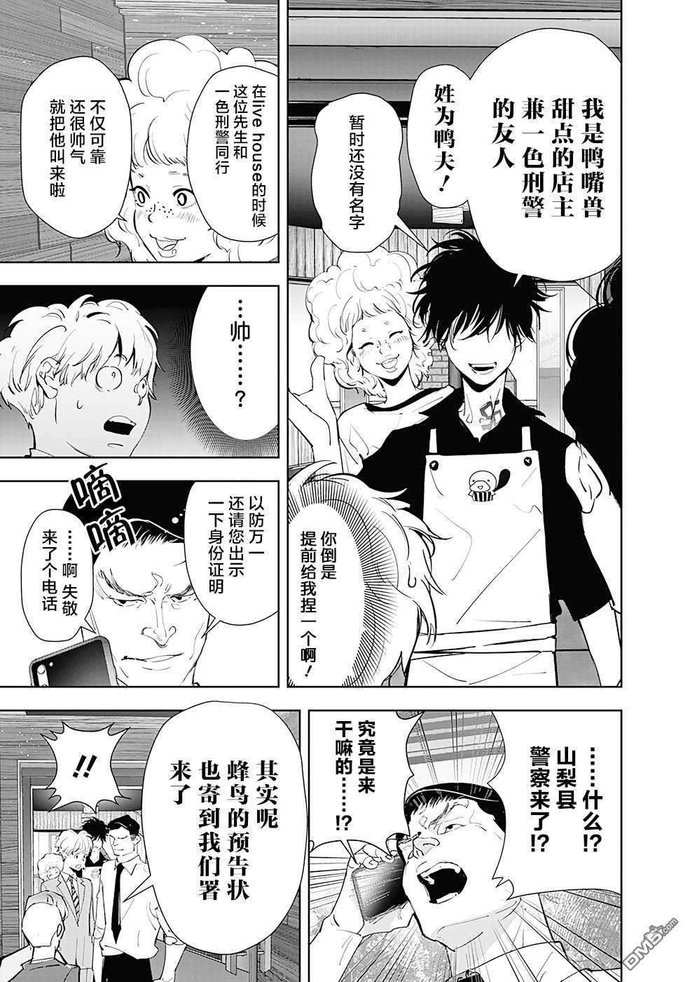 鸭乃桥论的禁忌推理第31话 天才作曲家诱拐事件①