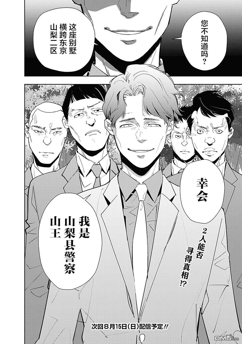 鸭乃桥论的禁忌推理第31话 天才作曲家诱拐事件①