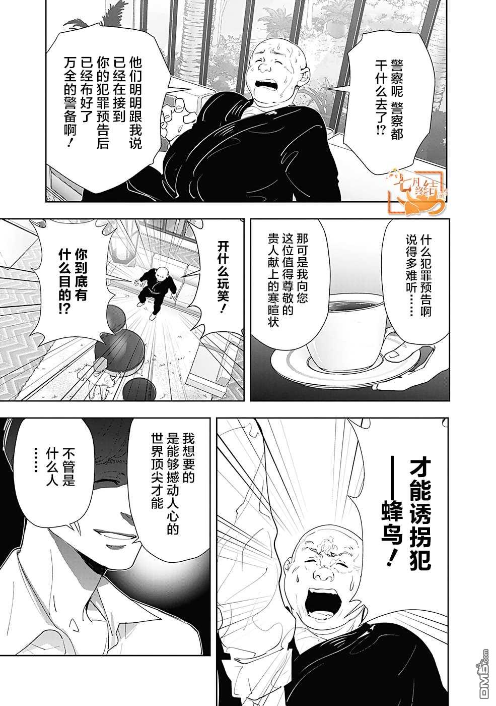 鸭乃桥论的禁忌推理第31话 天才作曲家诱拐事件①