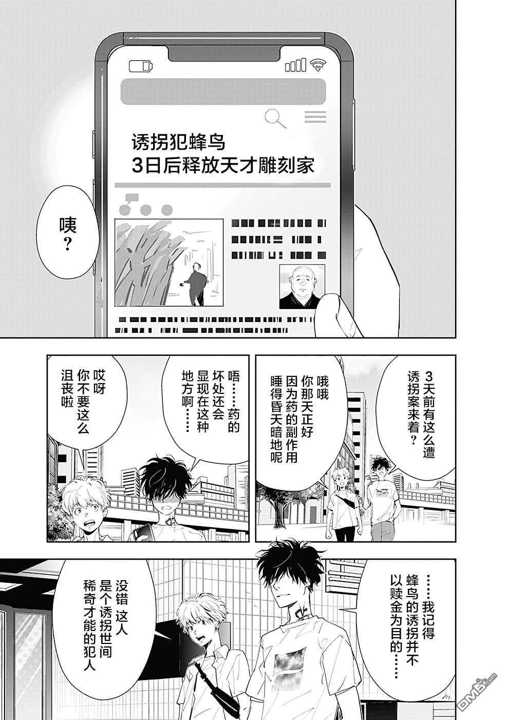 鸭乃桥论的禁忌推理第31话 天才作曲家诱拐事件①