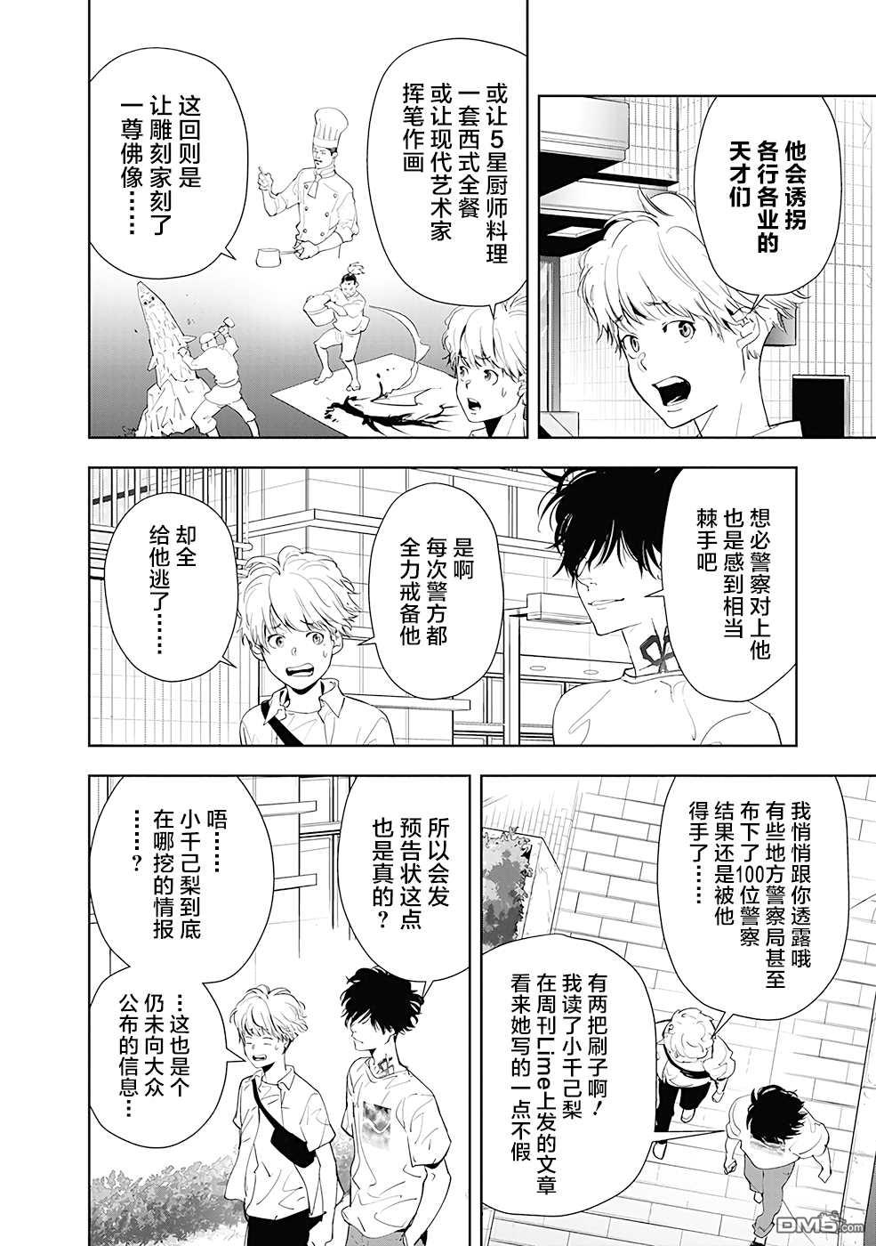 鸭乃桥论的禁忌推理第31话 天才作曲家诱拐事件①