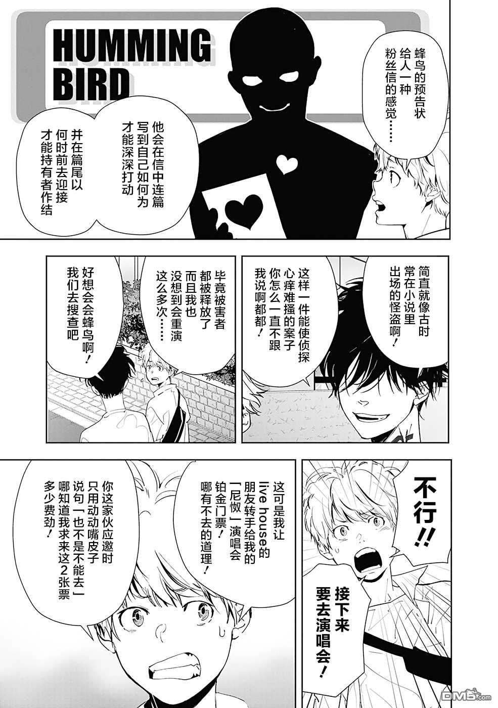 鸭乃桥论的禁忌推理第31话 天才作曲家诱拐事件①