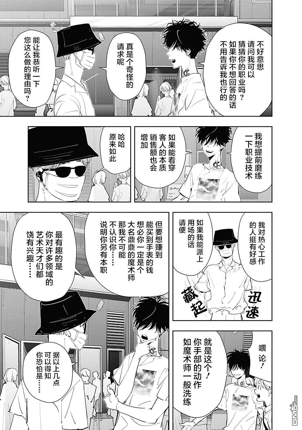 鸭乃桥论的禁忌推理第31话 天才作曲家诱拐事件①