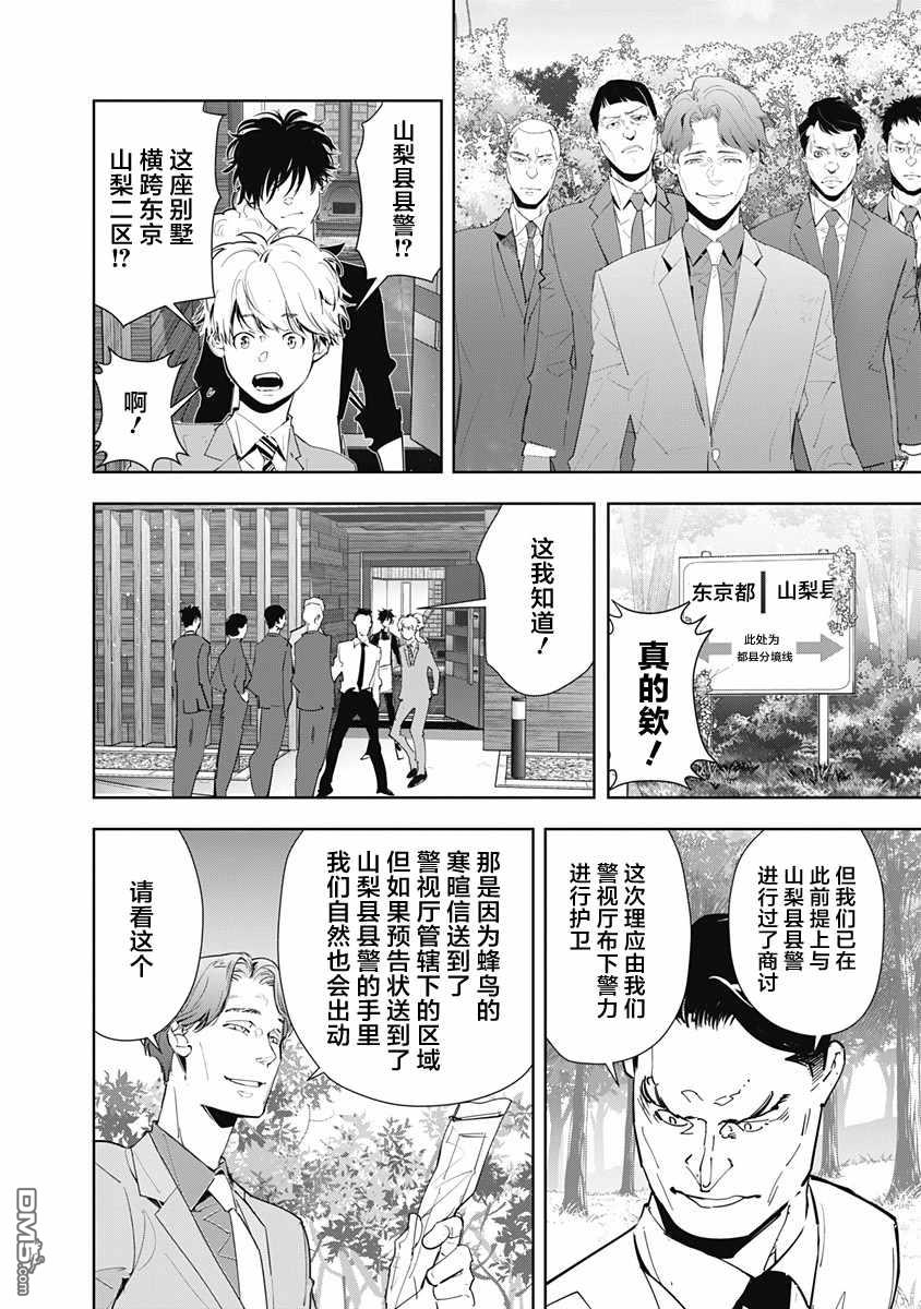 鸭乃桥论的禁忌推理第32话 天才作曲家诱拐事件（2）