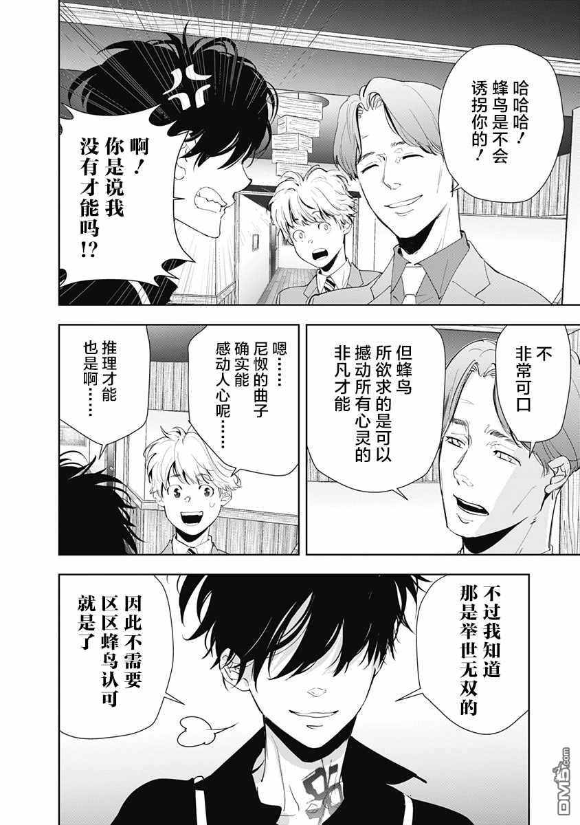 鸭乃桥论的禁忌推理第32话 天才作曲家诱拐事件（2）