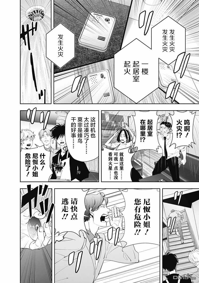 鸭乃桥论的禁忌推理第32话 天才作曲家诱拐事件（2）