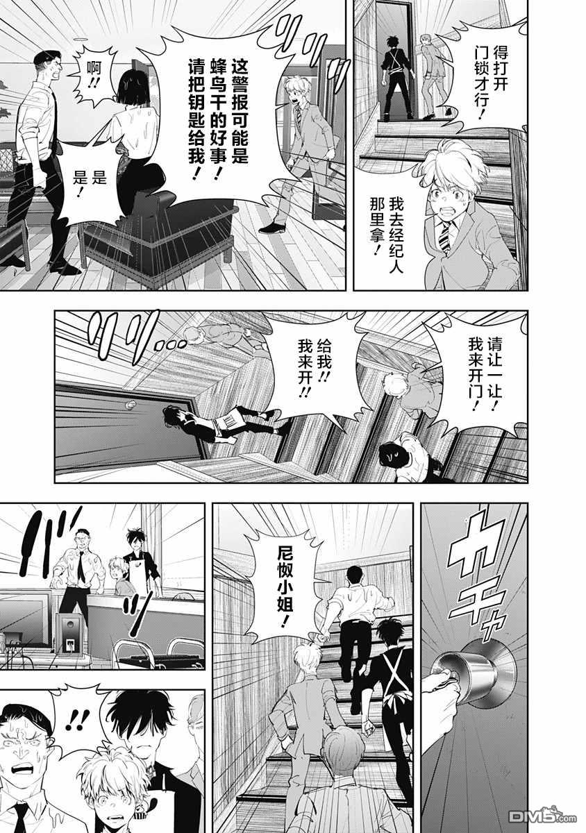 鸭乃桥论的禁忌推理第32话 天才作曲家诱拐事件（2）