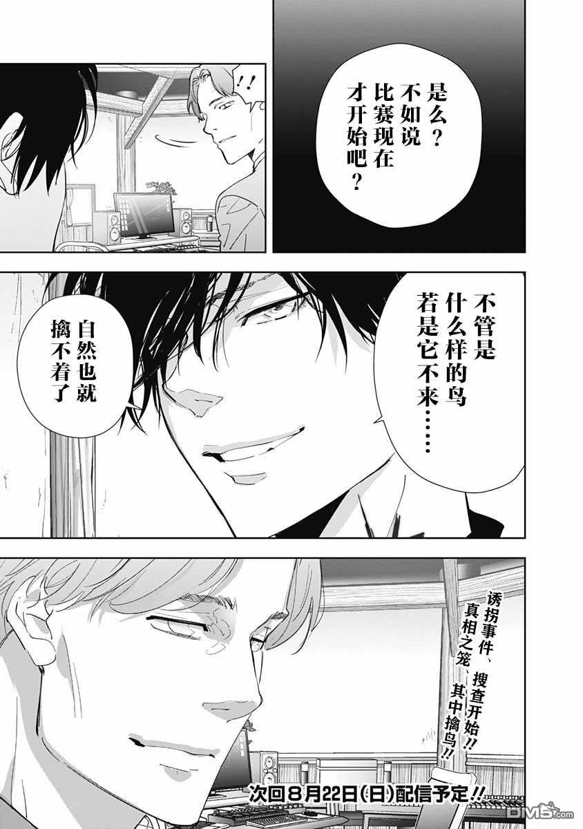 鸭乃桥论的禁忌推理第32话 天才作曲家诱拐事件（2）