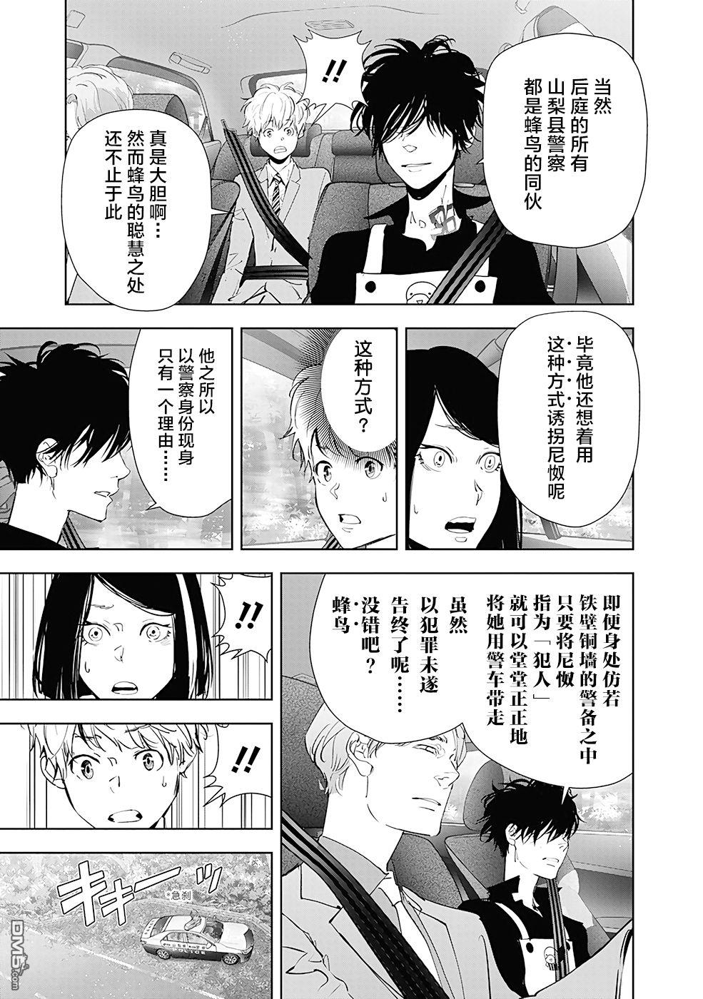 鸭乃桥论的禁忌推理第34话 天才作曲家诱拐事件（3）