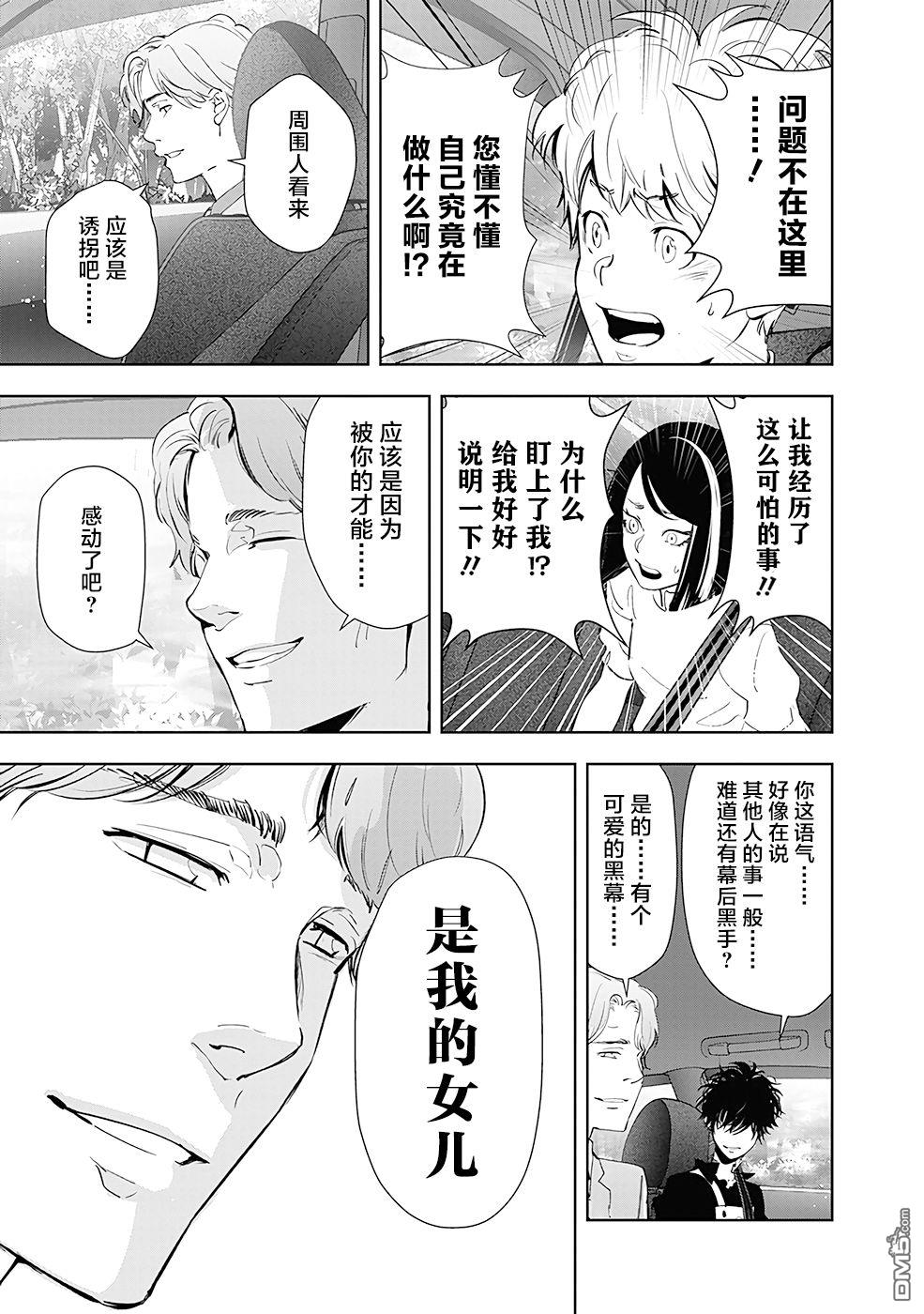 鸭乃桥论的禁忌推理第34话 天才作曲家诱拐事件（3）