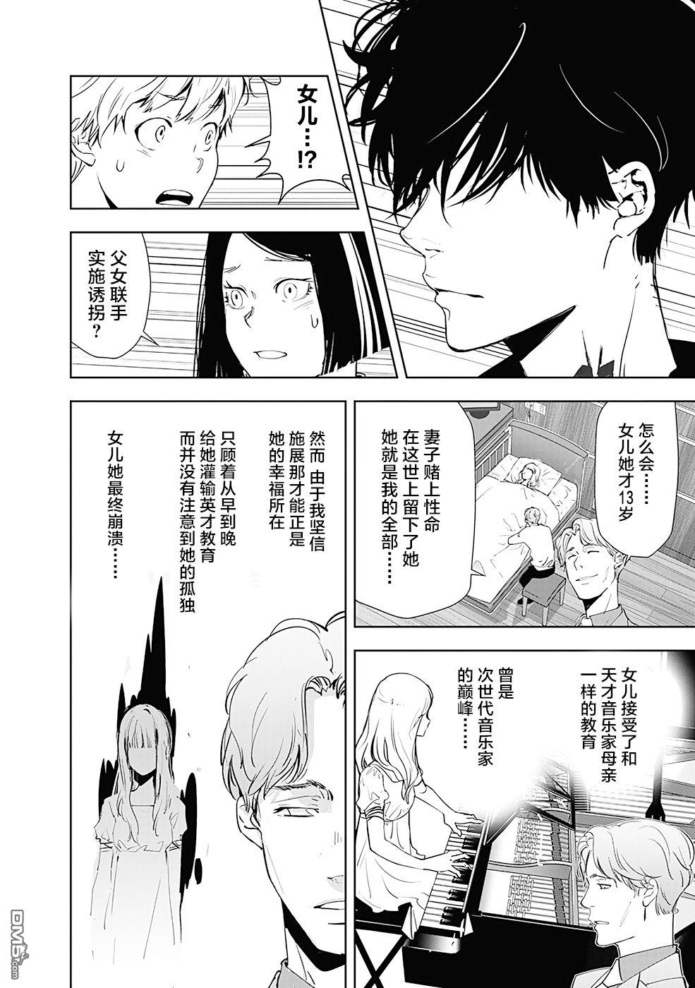 鸭乃桥论的禁忌推理第34话 天才作曲家诱拐事件（3）