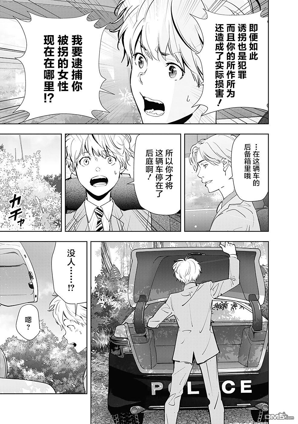 鸭乃桥论的禁忌推理第34话 天才作曲家诱拐事件（3）