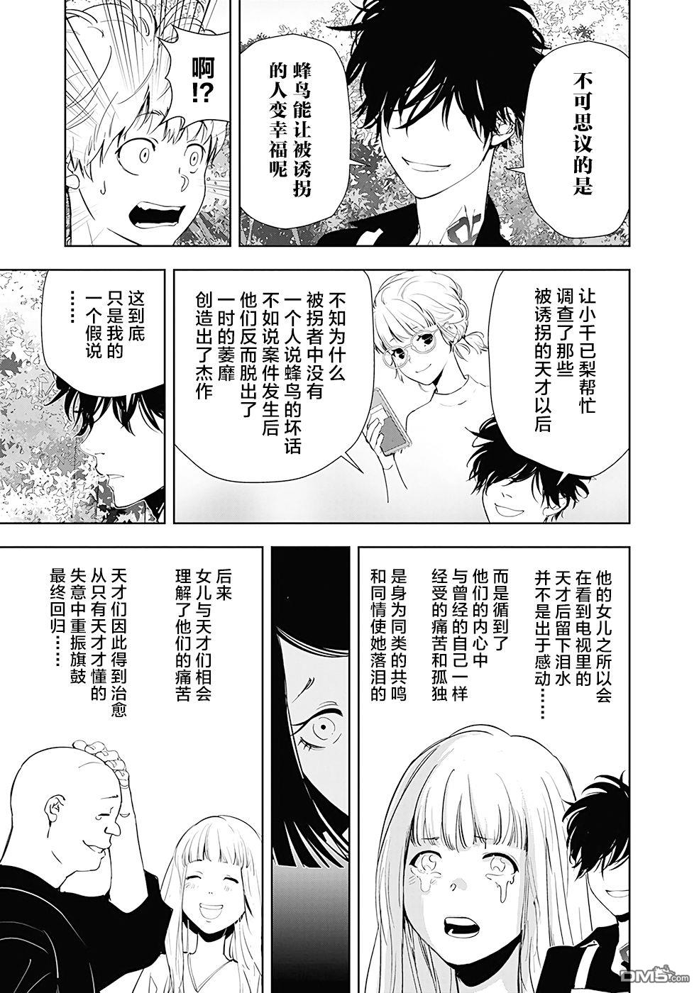 鸭乃桥论的禁忌推理第34话 天才作曲家诱拐事件（3）