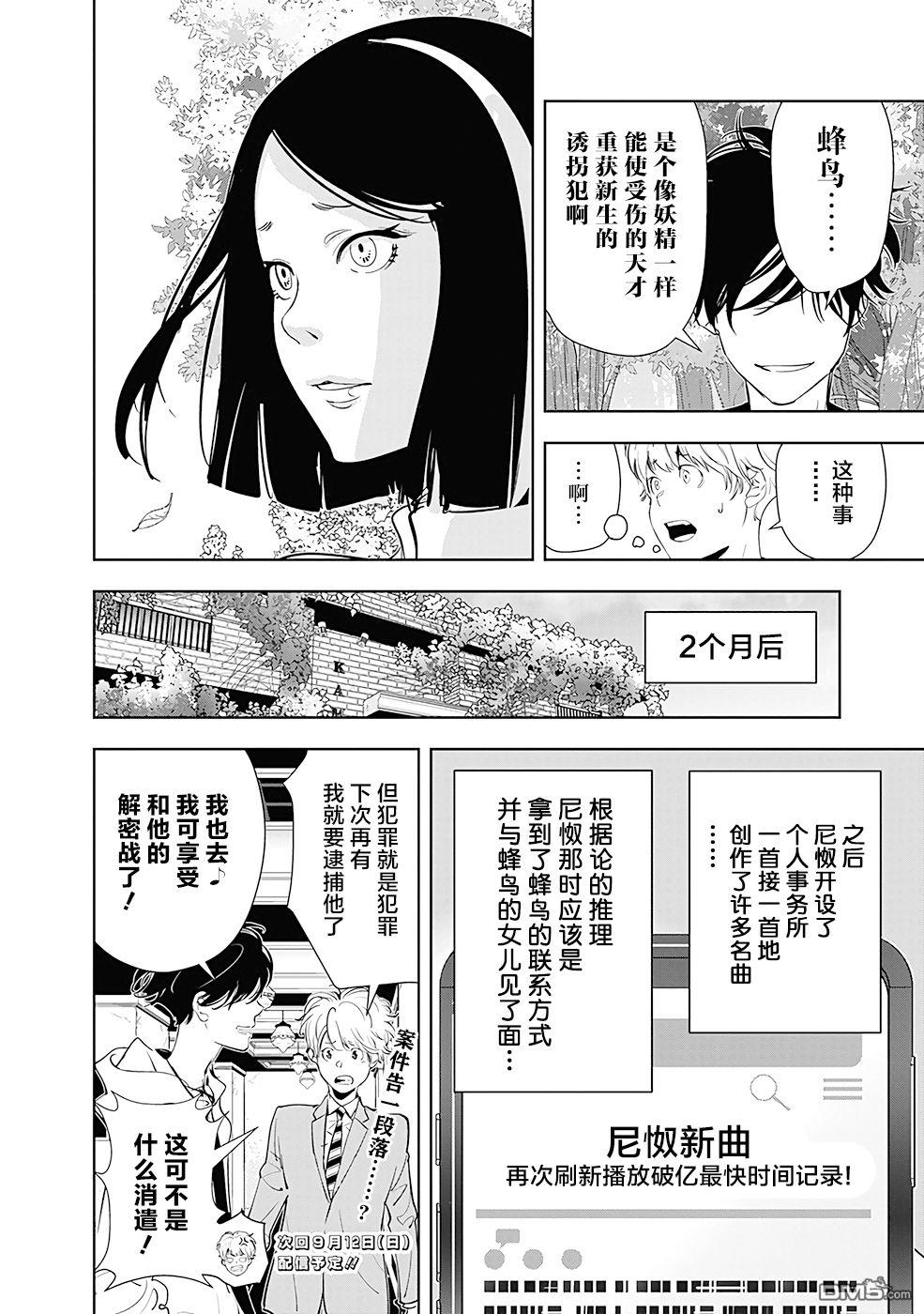 鸭乃桥论的禁忌推理第34话 天才作曲家诱拐事件（3）