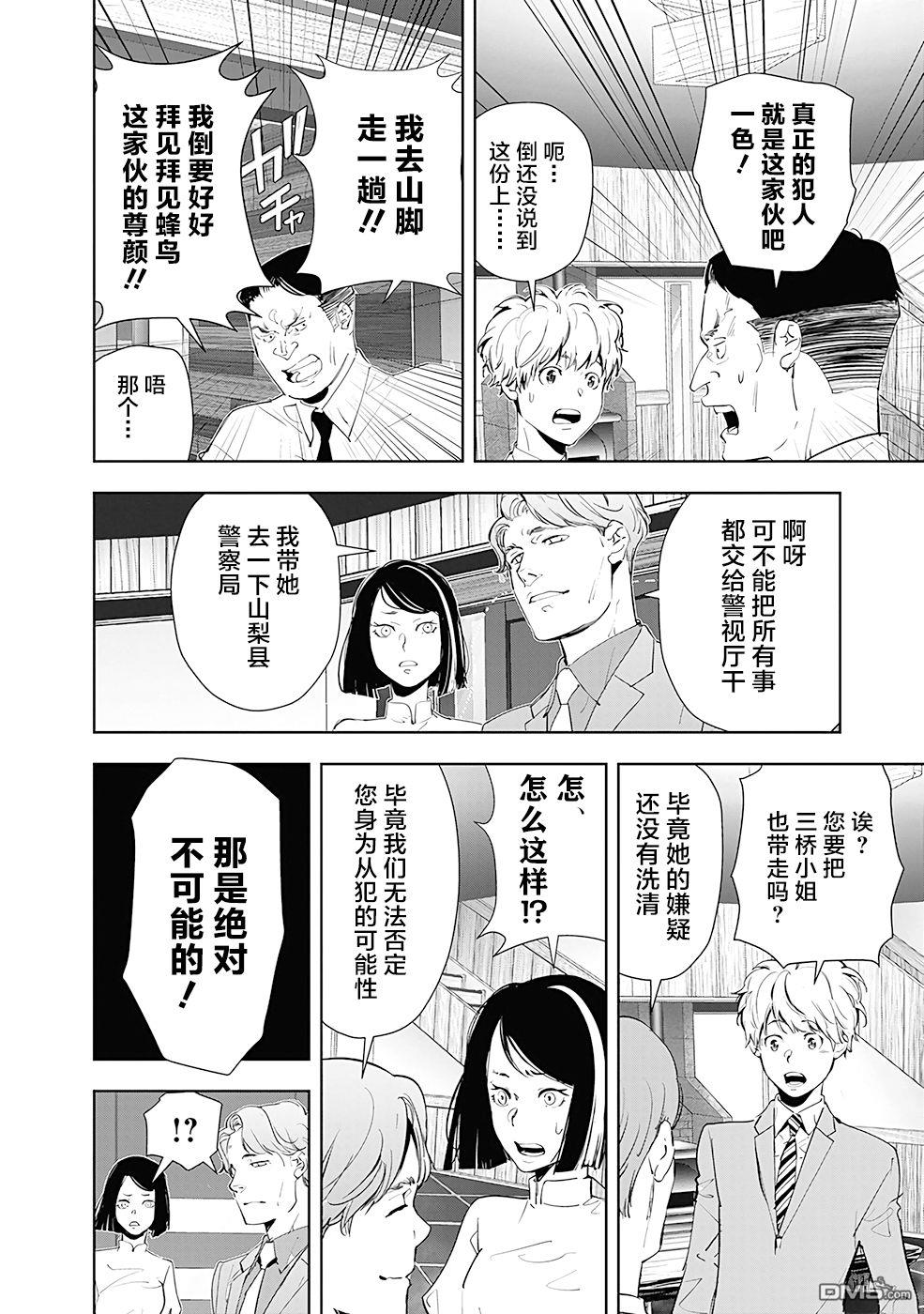 鸭乃桥论的禁忌推理第34话 天才作曲家诱拐事件（3）