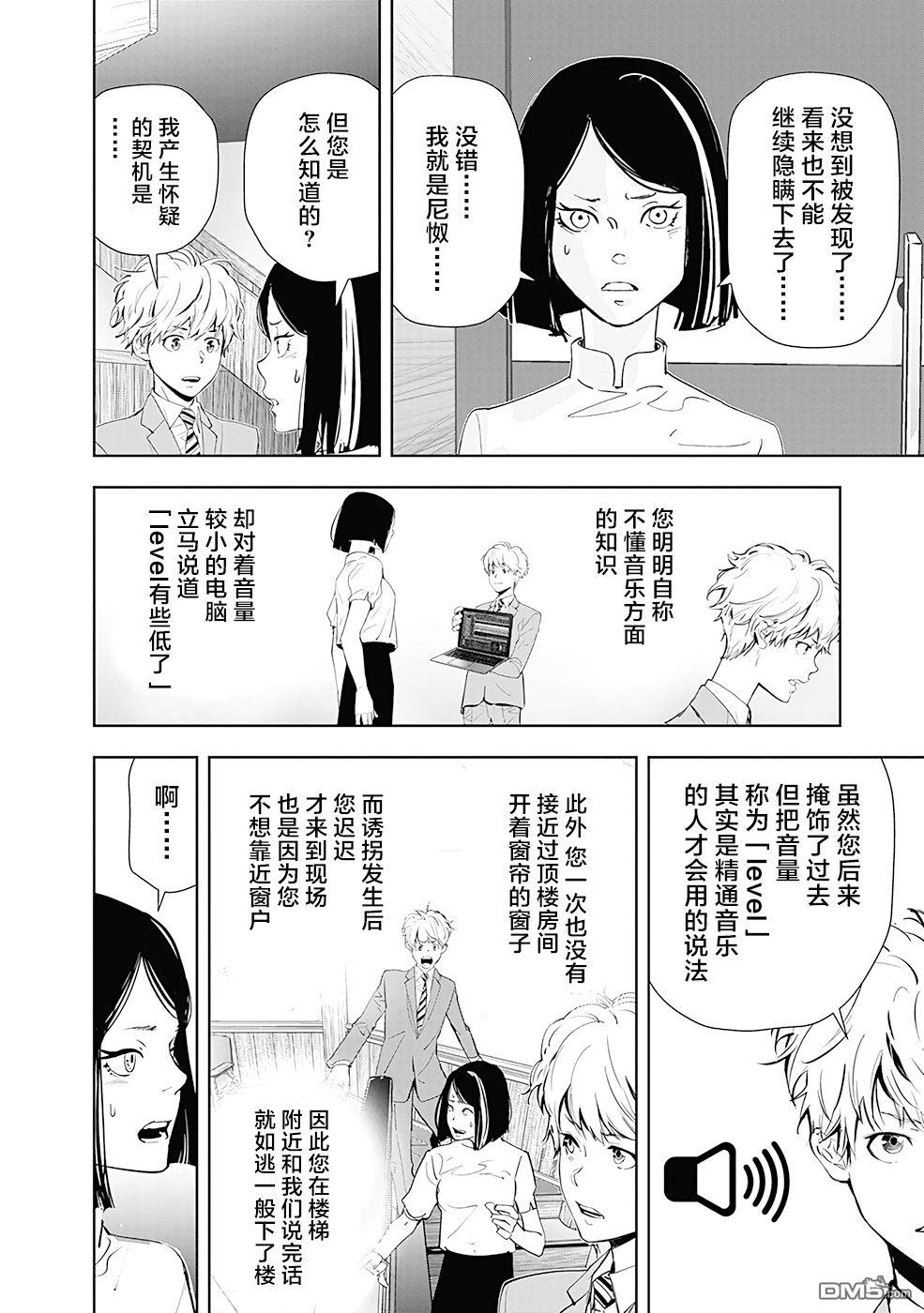 鸭乃桥论的禁忌推理第34话 天才作曲家诱拐事件（3）