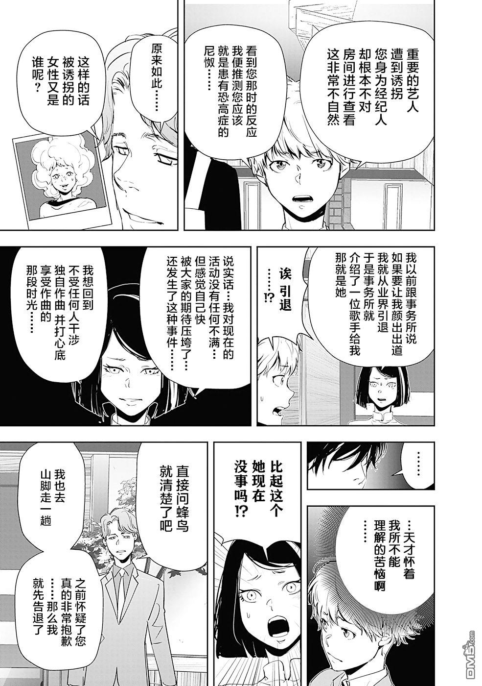 鸭乃桥论的禁忌推理第34话 天才作曲家诱拐事件（3）