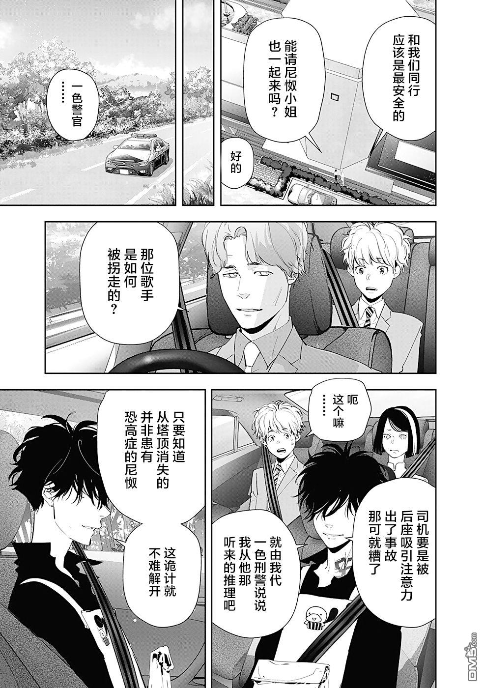 鸭乃桥论的禁忌推理第34话 天才作曲家诱拐事件（3）