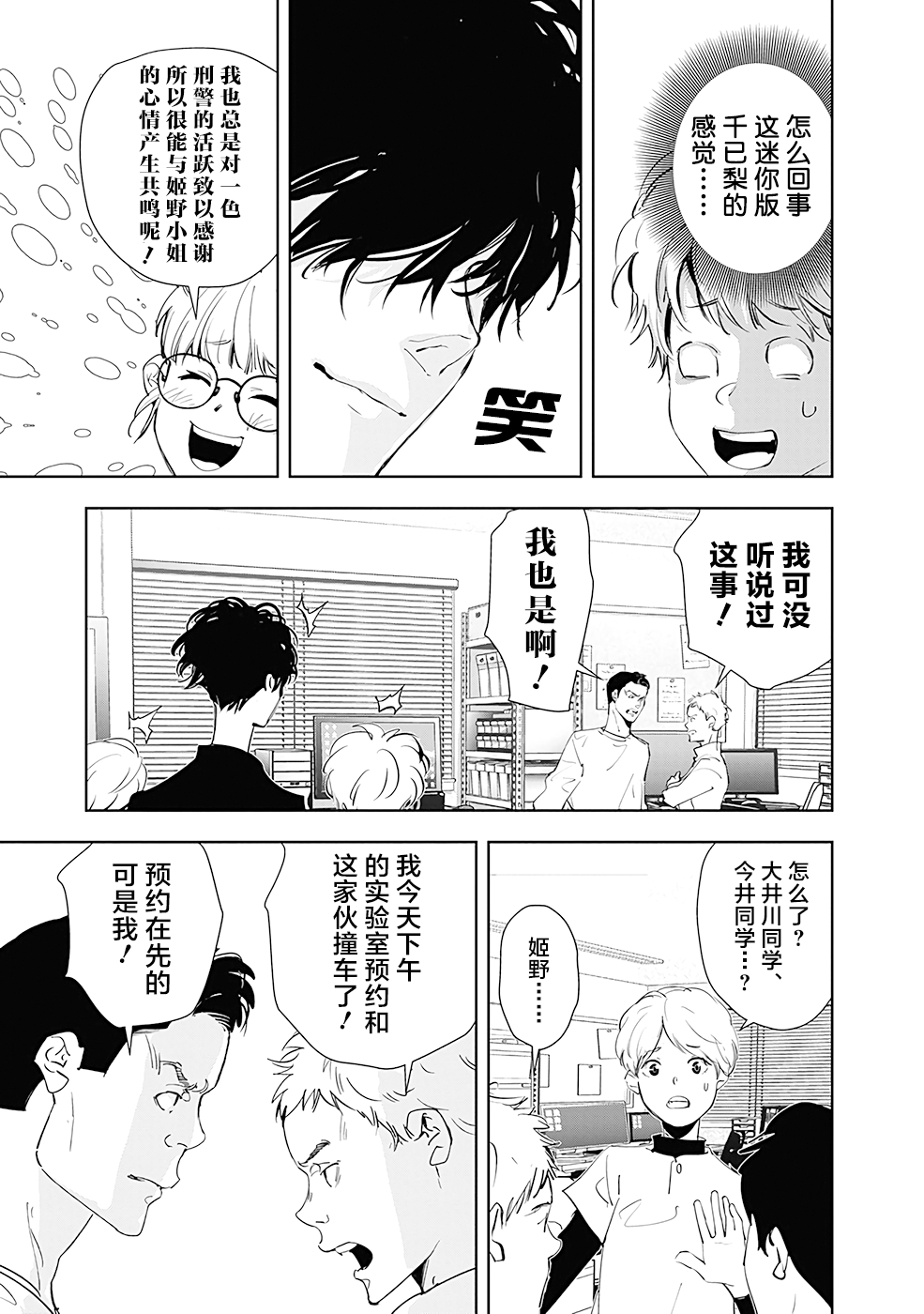 鸭乃桥论的禁忌推理第35话