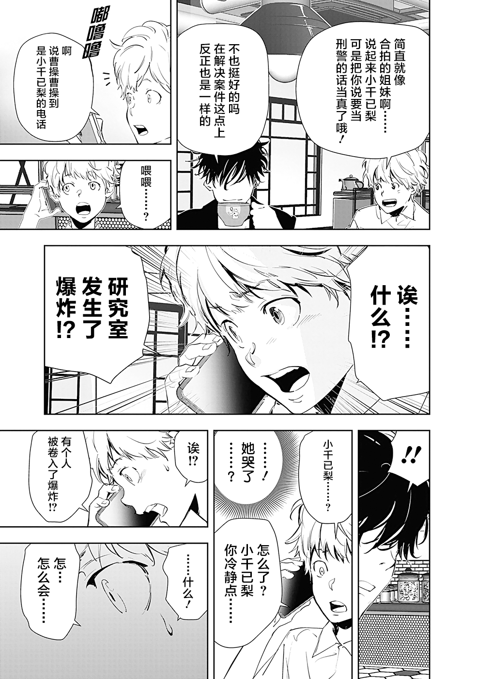 鸭乃桥论的禁忌推理第35话