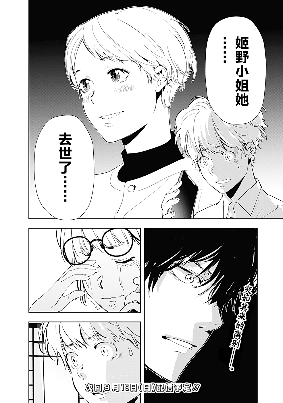 鸭乃桥论的禁忌推理第35话