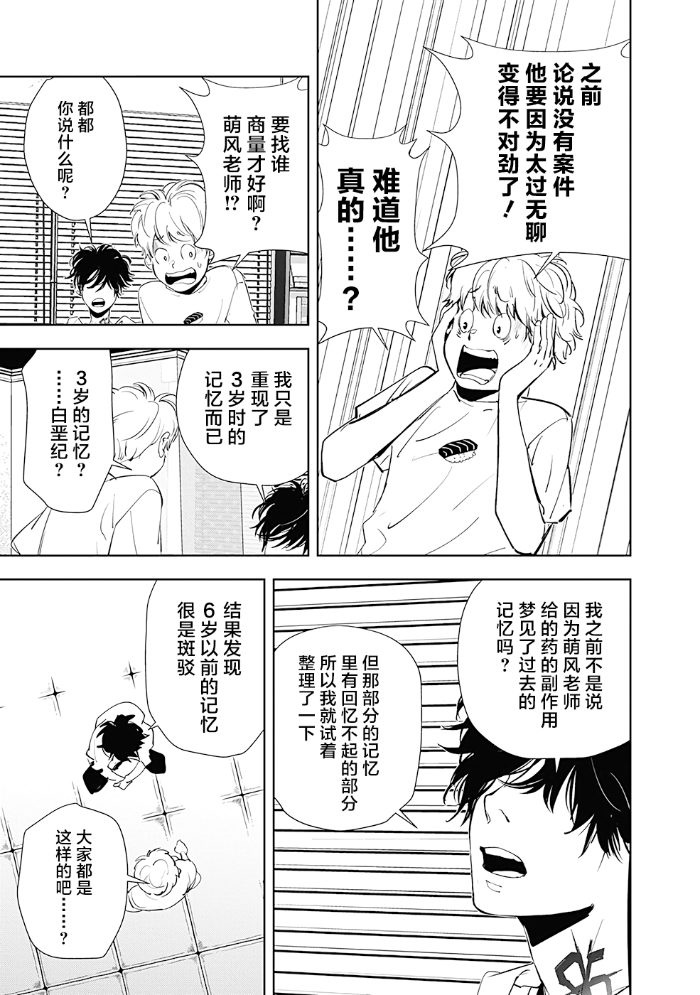 鸭乃桥论的禁忌推理第35话