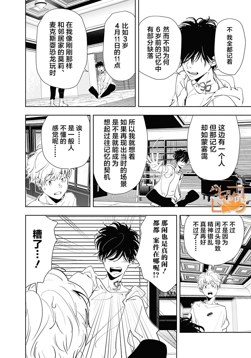 鸭乃桥论的禁忌推理第35话