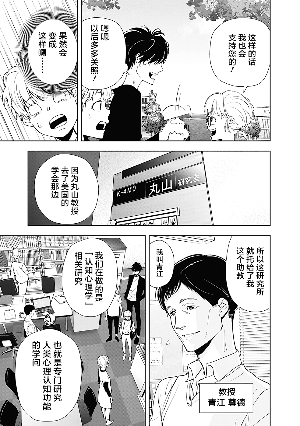 鸭乃桥论的禁忌推理第35话