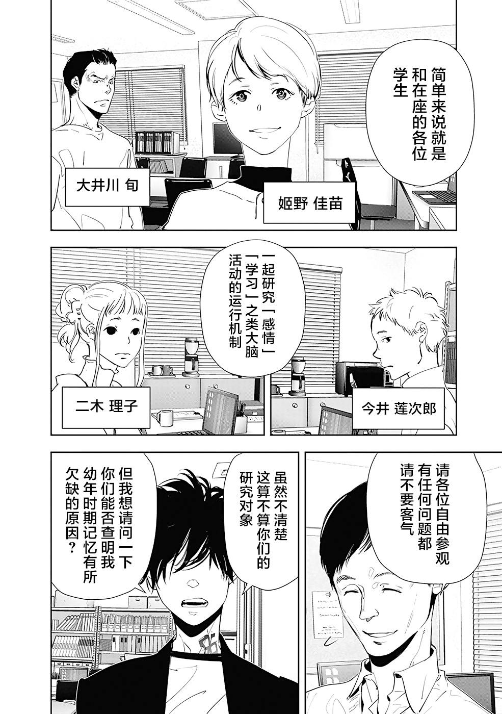 鸭乃桥论的禁忌推理第35话