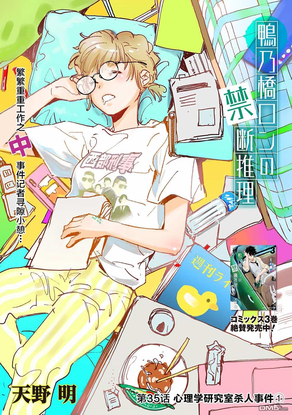 鸭乃桥论的禁忌推理第35话 心理研究室杀人事件（1）