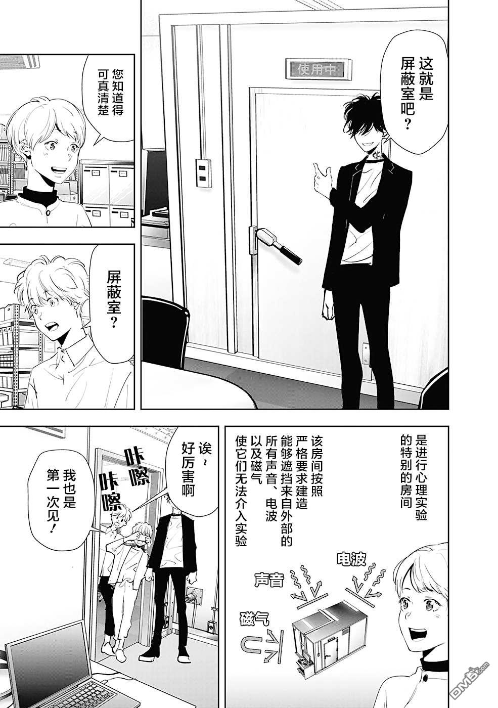 鸭乃桥论的禁忌推理第35话 心理研究室杀人事件（1）