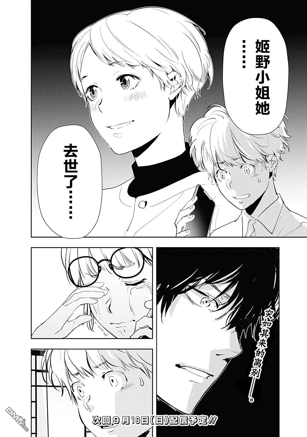 鸭乃桥论的禁忌推理第35话 心理研究室杀人事件（1）