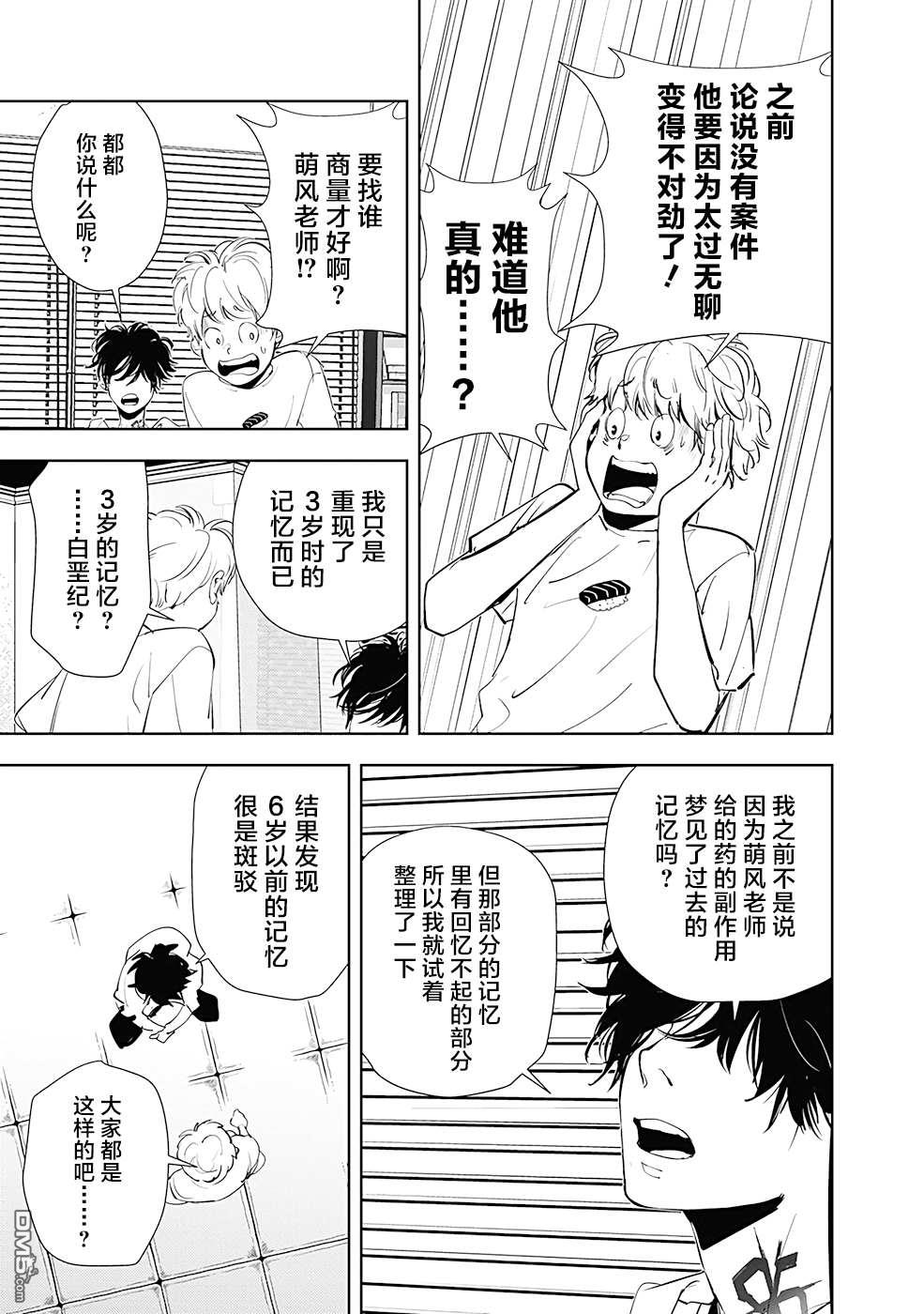 鸭乃桥论的禁忌推理第35话 心理研究室杀人事件（1）