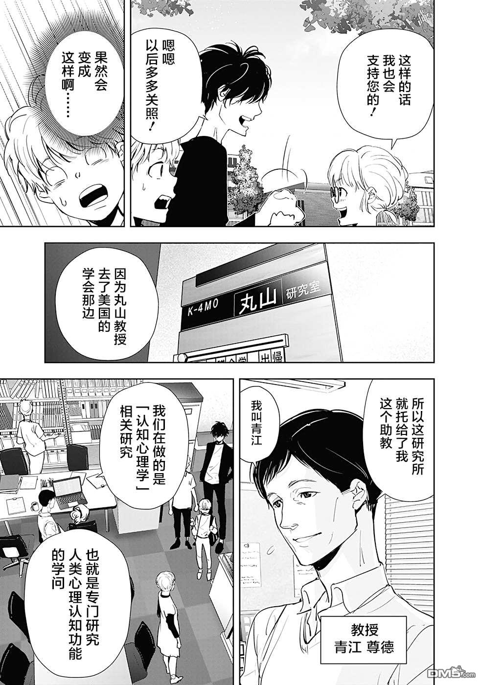 鸭乃桥论的禁忌推理第35话 心理研究室杀人事件（1）