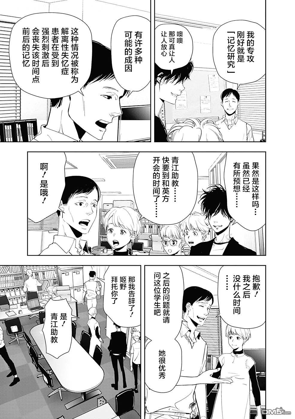 鸭乃桥论的禁忌推理第35话 心理研究室杀人事件（1）