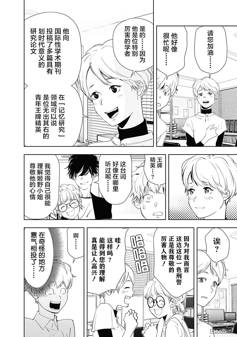 鸭乃桥论的禁忌推理第35话 心理研究室杀人事件（1）